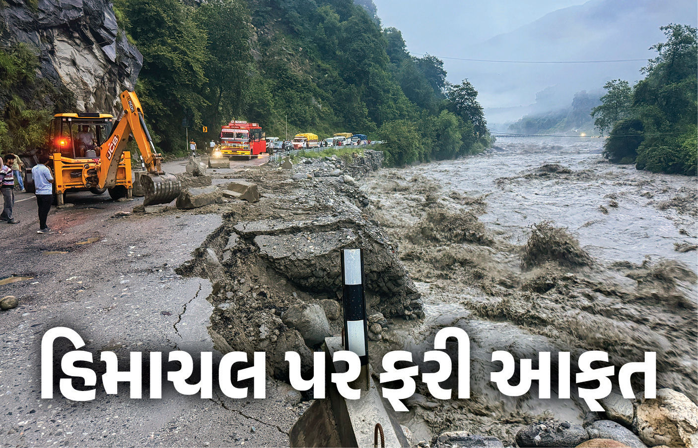 VIDEO : હિમાચલ પર ફરી આફત : ભારે વરસાદ-ભૂસ્ખલનથી 4 હાઈવે-449 રસ્તા બંધ, 11 ઓગસ્ટ સુધી યલ્લો એલર્ટ