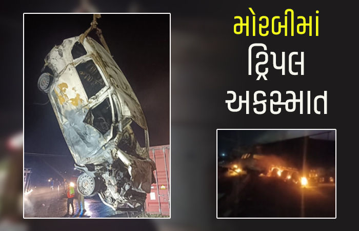 મોરબીમાં ટ્રિપલ અકસ્માતમાં 4ના મોત, કન્ટેનર-ટ્રક અને કાર વચ્ચે ભીષણ ટક્કર