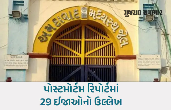સાબરમતી જેલમાં કેદીના મોતના કેસમાં વળાંક, સ્ટાફ પર હત્યાનો આરોપ, FIR પણ નોંધાઈ