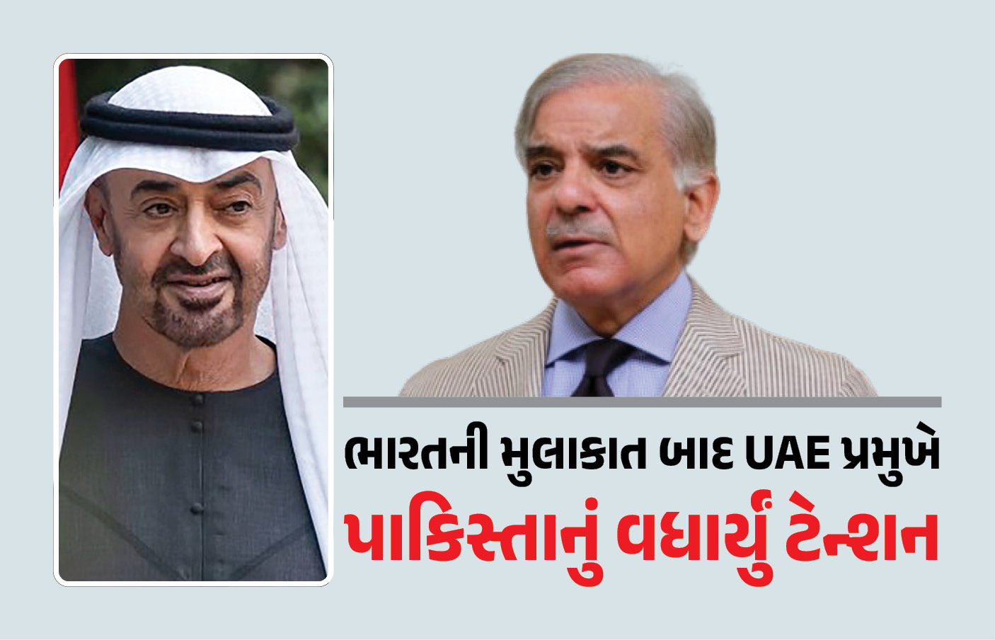 ભારતની મુલાકાત બાદ UAEના પ્રમુખે પાકિસ્તાન સાથેની કરોડોની ડીલ તોડી! મિડલ-ઈસ્ટમાં રાજકારણ ગરમાયું