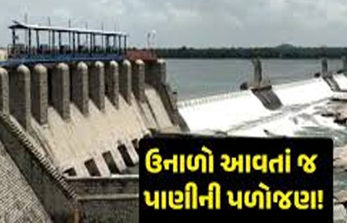 સૌરાષ્ટ્રના 9 ડેમો મેદાનમાં ફેરવાયા : રાજ્યના 30 ડેમો 90 ટકા ખાલી થયા