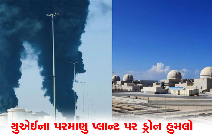 યુદ્ધવિરામ વેન્ટિલેટર પર : - યુએઈના પરમાણુ પ્લાન્ટ પર ડ્રોન હુમલો