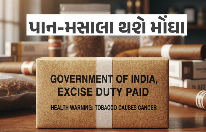 પાન-મસાલા, સિગારેટ પર લાગશે એક્સ્ટ્રા ટેક્સ, લોકસભામાં બિલ પાસ, નાણામંત્રીએ આપી માહિતી