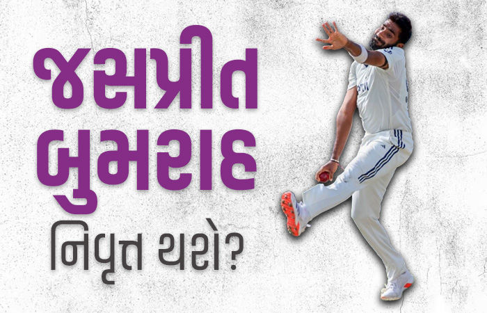 VIDEO : 'ખુદ્દાર' બુમરાહ ટેસ્ટ ક્રિકેટમાંથી નિવૃત્તિ લઈ લેશે, દિગ્ગજ ભારતીય ક્રિકેટરનો મોટો દાવો