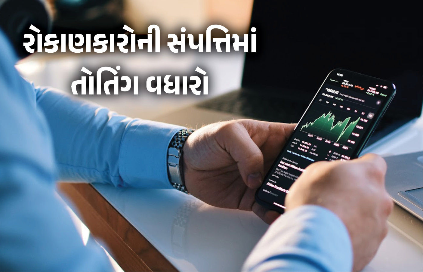 શેરબજારમાં અચાનક તેજી કેમ? રોકાણકારોને 1 જ દિવસમાં રૂ. 6 લાખ કરોડની કમાણી