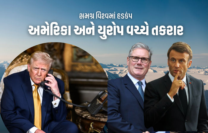 ટ્રમ્પે ગ્રીનલેન્ડ મુદ્દે ટેરિફને 'હથિયાર' બનાવતા યુરોપના દેશો ભડક્યા, કહ્યું- અમે ધમકીઓથી ડરતા નથી