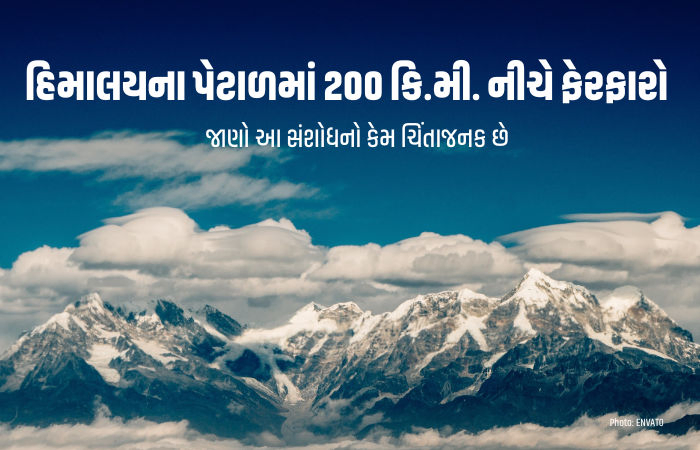 Explainer: હિમાલય નીચેની વિશાળ પ્લેટ ફાટી રહી છે, જાણો ભારત પર કેમ છે મોટા ભૂકંપનું જોખમ