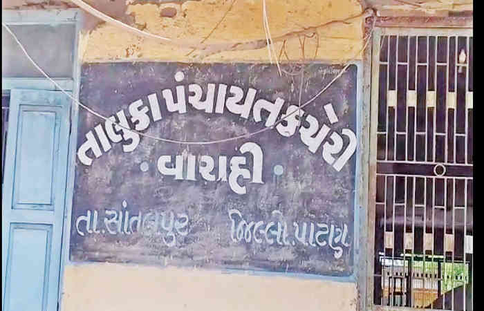 સાંતલપુર તાલુકા પંચાયતમાં બાંધકામ એસ.ઓ.નું મહિલા સરપંચ સાથે ઉદ્ધત વર્તન