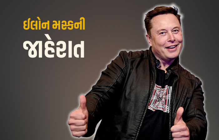 'ફોટો પર લોન્ગ પ્રેસ કરી રાખશો તો વીડિયો બની જશે...', ઈલોન મસ્કની મોટી જાહેરાત
