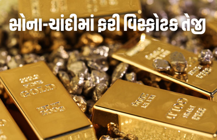 ક્રેશ થયા બાદ ગોલ્ડ-સિલ્વરમાં તોફાની રિકવરી! ચાંદી એકઝાટકે રૂ. 21000 મોંઘી થઈ