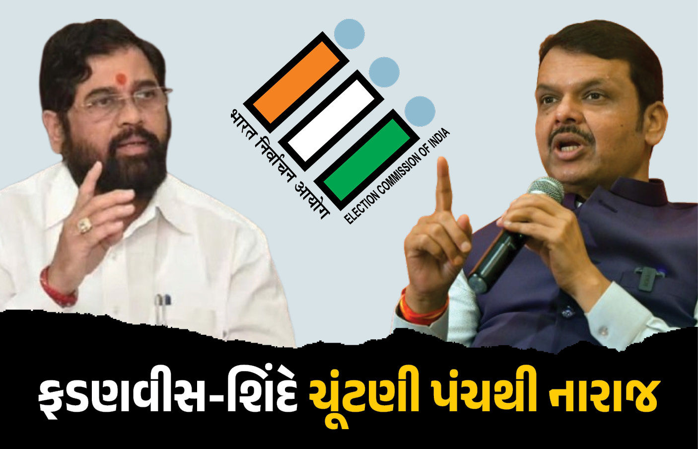 ભાજપના મુખ્યમંત્રી ચૂંટણી પંચથી નારાજ, કહ્યું- ખબર નહીં કોની સલાહ પર આવા કામ કરે છે!