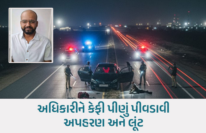 પારડી હાઇવે પર અપહરણ-લૂંટ કેસ: દિલ્હીની ઝહરખુરાની ગેંગનો સાગરિત રાજસ્થાનથી ઝડપાયો!