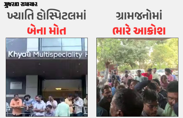 ક્યારે મળશે ન્યાય? નીતિન પટેલ ખ્યાતિ હોસ્પિટલ પહોંચ્યા; ડાયરેક્ટર-ચેરમેન અને તબીબો ભૂગર્ભમાં
