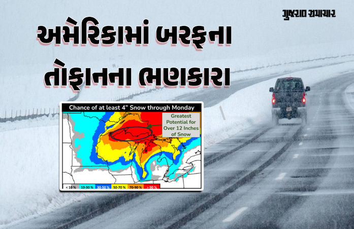 અમેરિકામાં કાતિલ ઠંડી અને હિમવર્ષા, 1800થી વધુ ફ્લાઈટો રદ થતા હજારો લોકો રઝળી પડ્યા