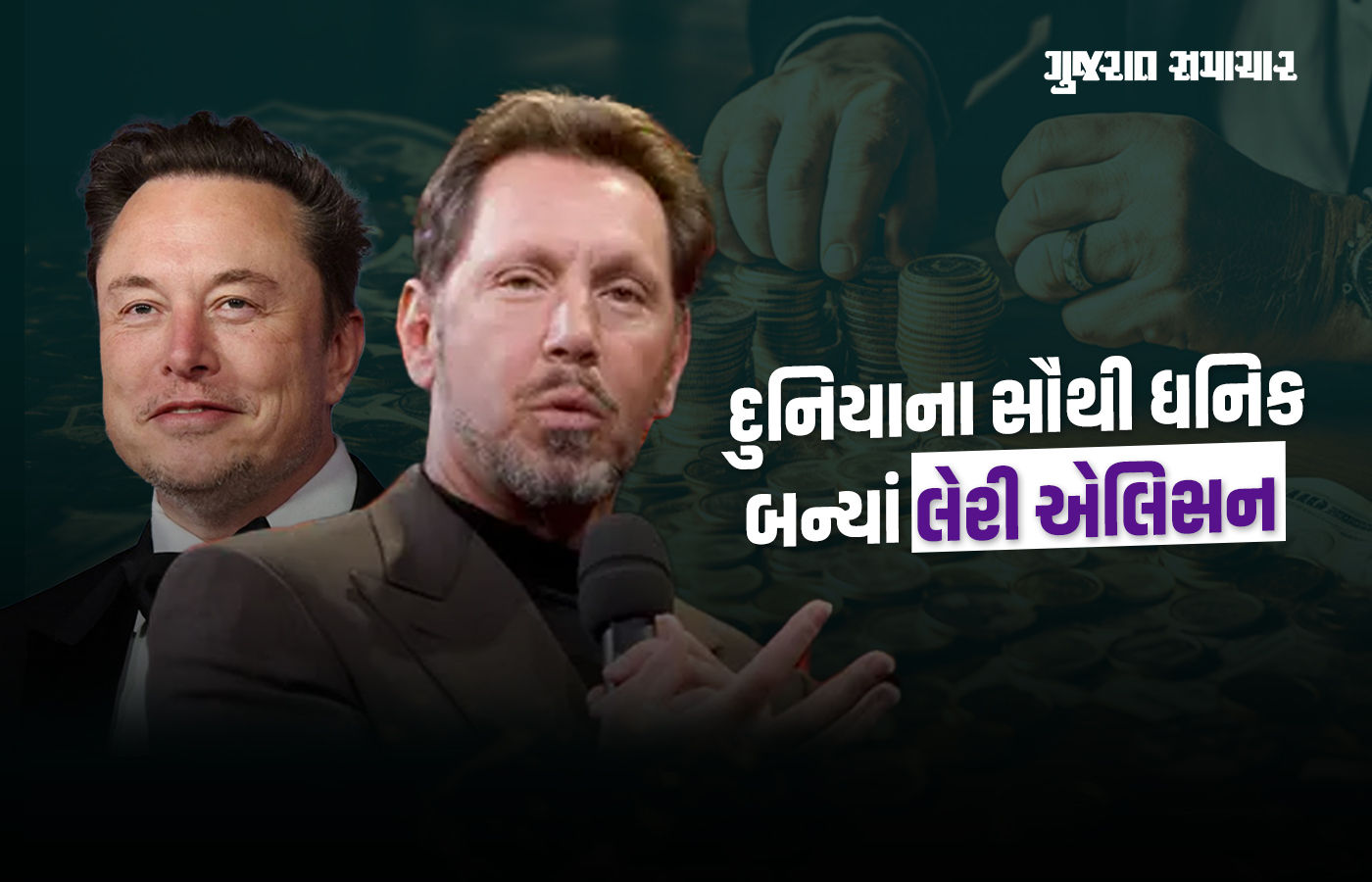 મસ્કને જોરદાર ઝટકો, ઓરેકલના સ્થાપક વિશ્વના સૌથી ધનિક વ્યક્તિ બન્યાં, જાણો કેટલી સંપત્તિ?