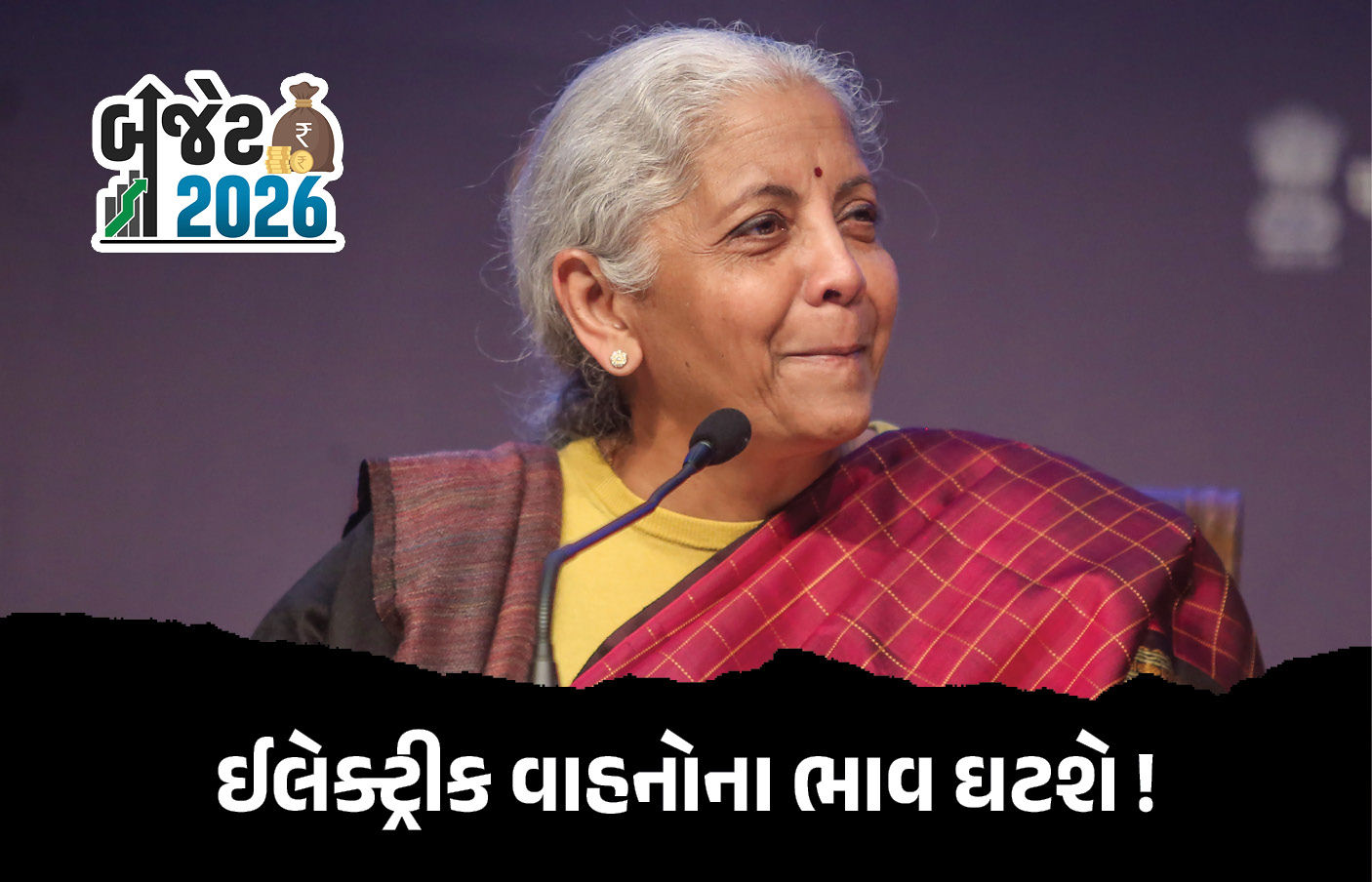 ઈલેક્ટ્રીક વાહનો સસ્તા મળશે ! બેટરી બનાવતા સામાન પર કસ્ટમ ડ્યુટીમાં રાહતની કેન્દ્રની જાહેરાત