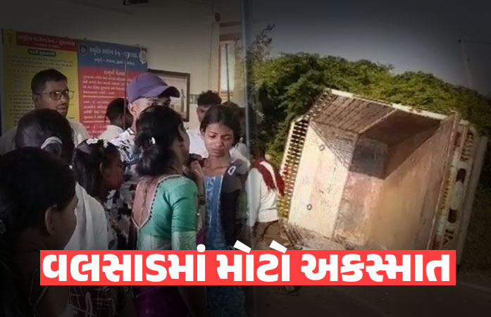 કરૂણાંતિકા: કપરાડામાં પ્રસંગમાંથી પરત ફરતી વખતે મોટો અકસ્માત, પીકઅપ વાન પલટતા 7ના મોત, 28 ઈજાગ્રસ્ત