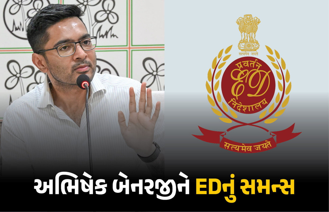 શિક્ષણ ભરતી કૌભાંડ : અભિષેક બેનરજીને EDનું સમન્સ, 15 જૂને પૂછપરછ માટે બોલાવાયા