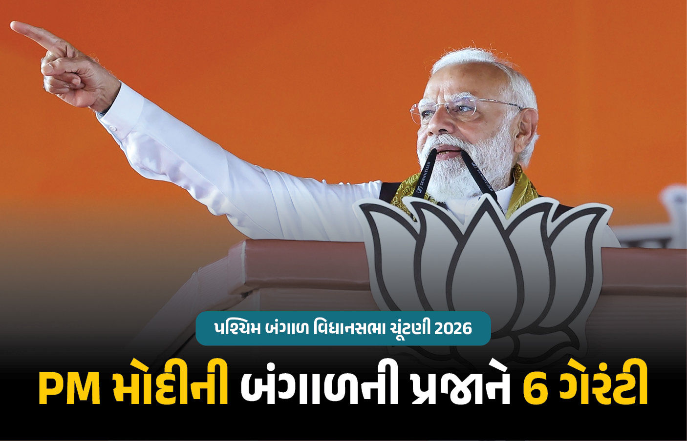 દરેક રેપ કેસની ફાઇલ ખુલશે, ભ્રષ્ટાચારીઓ પણ થશે જેલભેગા: બંગાળમાં PM મોદીની 6 ગેરંટી