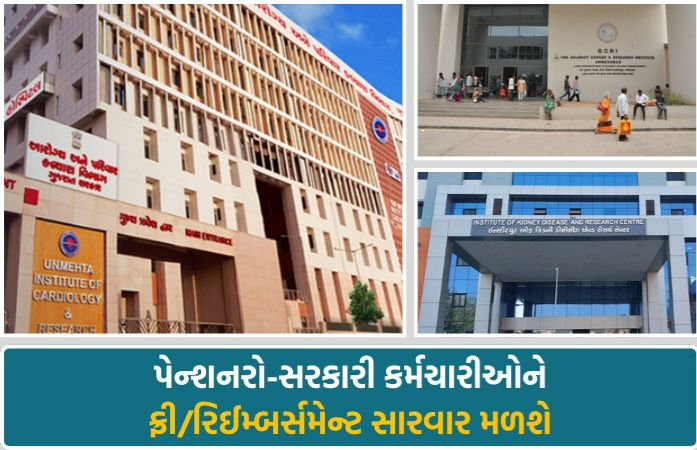 સરકારીકર્મીઓ આનંદો: યુ.એન. મહેતા, કિડની અને કેન્સર હૉસ્પિટલના નવા કેન્દ્રો 'સરકારી હૉસ્પિટલ' સમકક્ષ ગણાશે