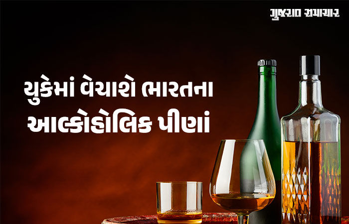 ગોવાની ફેની અને કેરળની તાડી બ્રિટનમાં વેચાશે, ભારતમાં વ્હિસ્કી સસ્તી થશે: ટ્રેડ ડીલમાં મહત્ત્વનો નિર્ણય