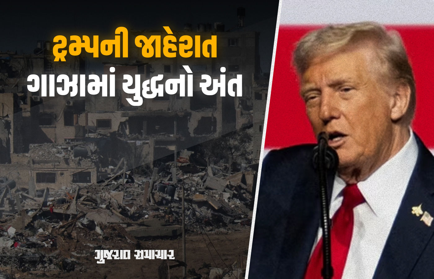 'ગાઝામાં યુદ્ધનો અંત, ઈઝરાયલ-હમાસ બંધકોની અદલા બદલી કરશે', મધ્ય પૂર્વ જતા પહેલા ટ્રમ્પની જાહેરાત