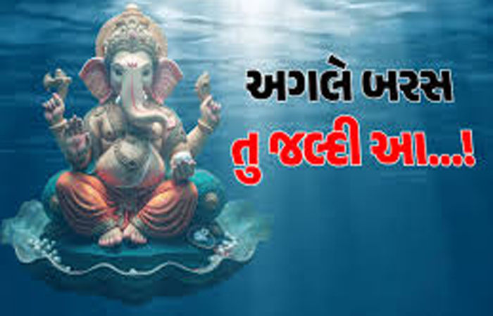 ગણનાયકની આરાધનાના મહાપર્વ ગણેશ મહોત્સવનું આજે સમાપન થશે