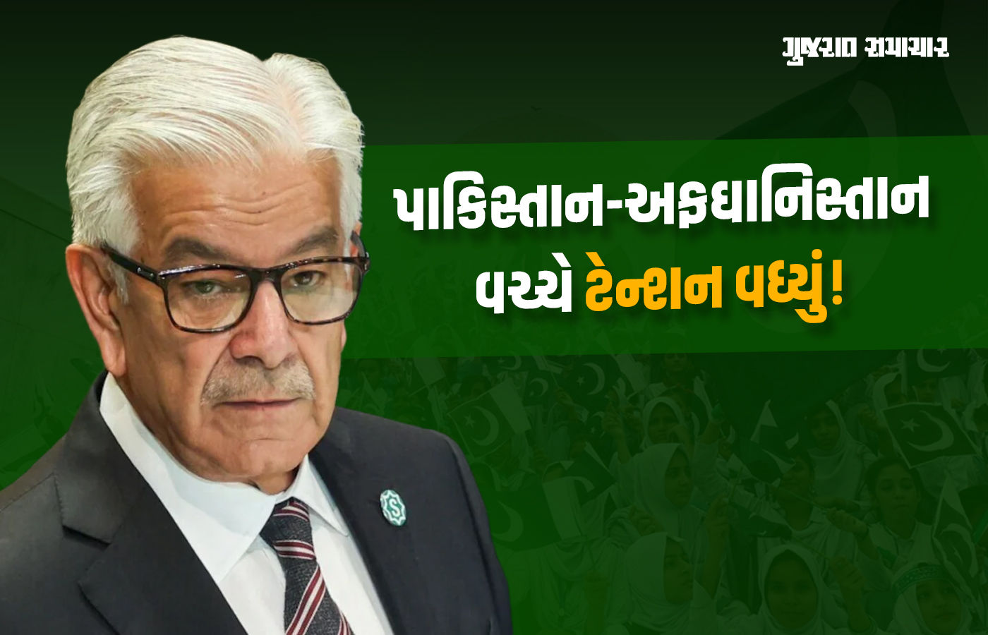 પાકિસ્તાન-અફઘાનિસ્તાન વચ્ચે યુદ્ધ ભડકવાની આશંકા! જુઓ ખ્વાઝા આસિફ શું બોલ્યા