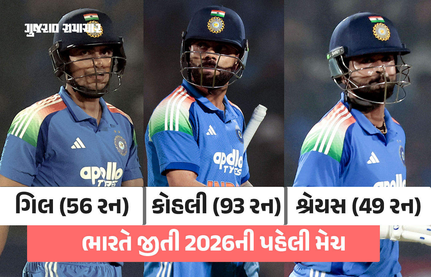 IND vs NZ: વડોદરા વનડેમાં ભારતીય ટીમની શાનદાર જીત, ન્યૂઝીલેન્ડને 4 વિકેટથી હરાવ્યું, સીરિઝમાં 1-0થી આગળ