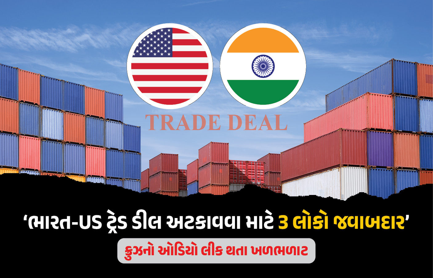 ટ્રમ્પને પદથી હટાવવાનો પ્રસ્તાવ આવશે? ભારત સાથે ડીલ મુદ્દે તેમના જ સાંસદ નારાજ, ઓડિયો લીક થતાં ખળભળાટ
