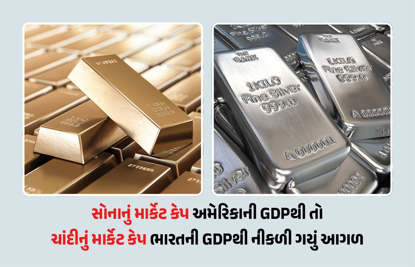 ગોલ્ડ ઈઝ કિંગ! ભારતની ઈકોનોમીથી 8 ગણી થઈ સોનાની માર્કેટકેપ, ચીન-અમેરિકા પણ પાછળ
