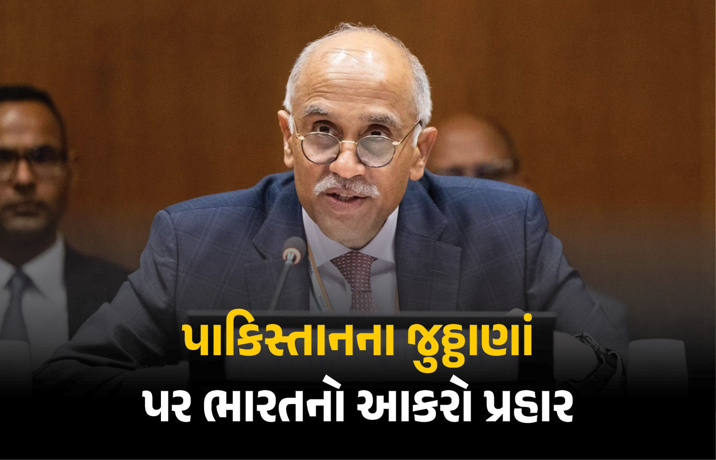 પાકિસ્તાનની બોલતી બંધ: સંયુક્ત રાષ્ટ્રમાં ભારતે કાશ્મીર મુદ્દે આપ્યો જડબાતોડ જવાબ