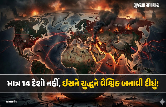 ઈરાન યુદ્ધની અસર માત્ર 14 દેશોમાં જ નહીં, ગ્લોબલ ઈકોનોમી પણ જોખમમાં, જાણો ક્યાં કેટલી નુકસાની