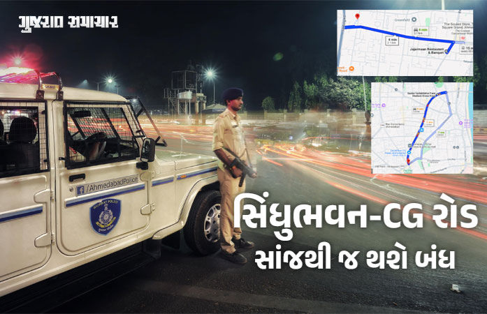 અમદાવાદમાં સિંધુભવન-CG રોડ સાંજથી જ બંધ, 31stની ઉજવણી માટે યુવાનો આતુર