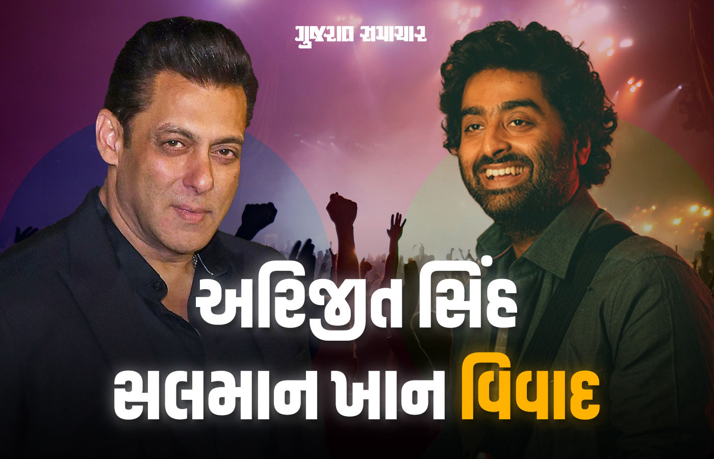 અરિજીત સિંહ સાથેના વિવાદ અંગે સલમાને તોડ્યું મૌન, કહ્યું - મારી તરફથી જ ગેરસમજ...