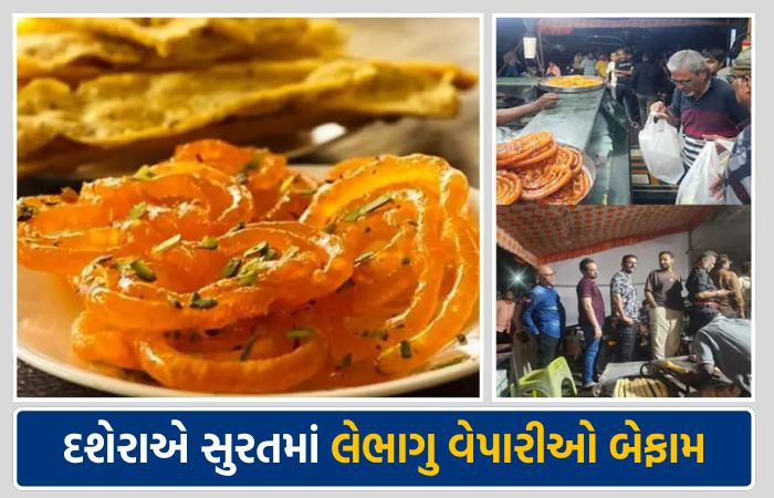 સુરતમાં સિંગતેલ અને પામોલીન તેલમાં બનેલા ફાફડા એક જ ભાવે વેચાયા, ઘીના નામે તેલની જલેબી પધરાવાઈ