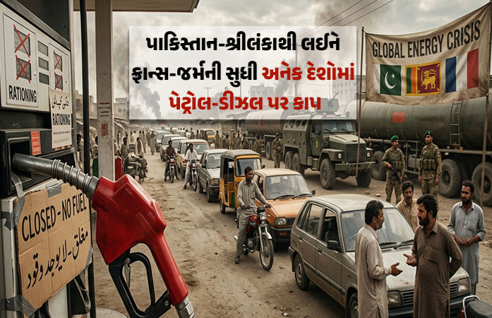 Explainer: ઈરાન યુદ્ધને પગલે દુનિયાના અનેક દેશોમાં પેટ્રોલ-ડીઝલ પર કાપ, શું ભારતમાં પણ લાગુ થશે ફ્યુઅલ રેશનિંગ?