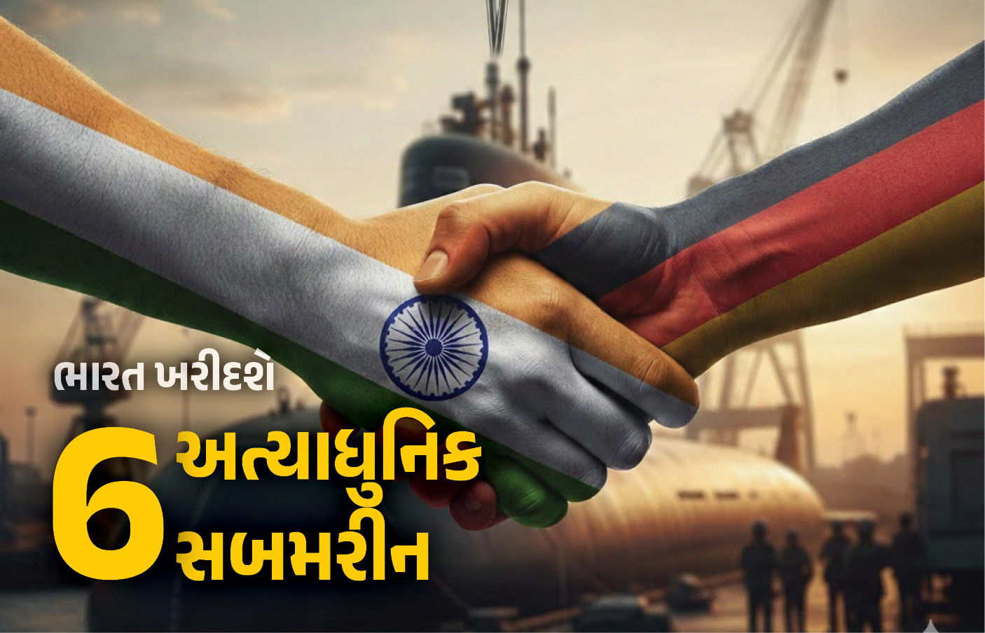 65 હજાર કરોડની સબમરીન ખરીદશે ભારત ! અમદાવાદમાં જર્મન ચાન્સલરના સ્વાગત બાદ મોટી ડીલની શક્યતા