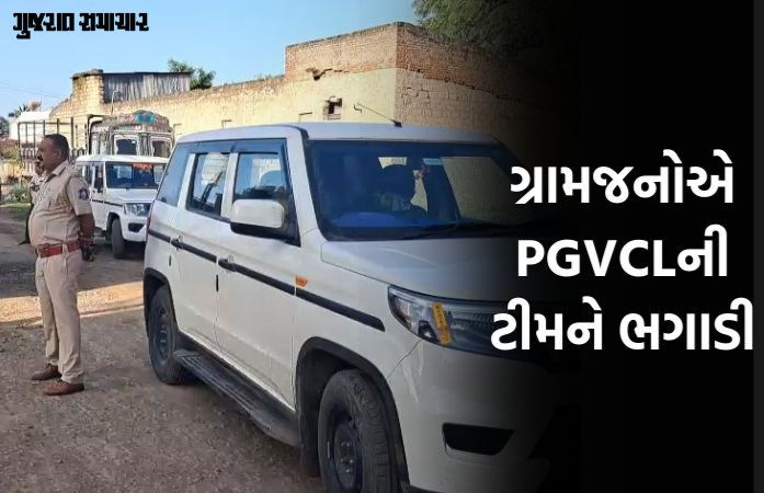 અમરેલીમાં વીજ ચેકિંગના અધિકારીઓને ભગાડવા મામલે ફરિયાદ દાખલ, સરપંચના નામે ધમકાવ્યા હતા