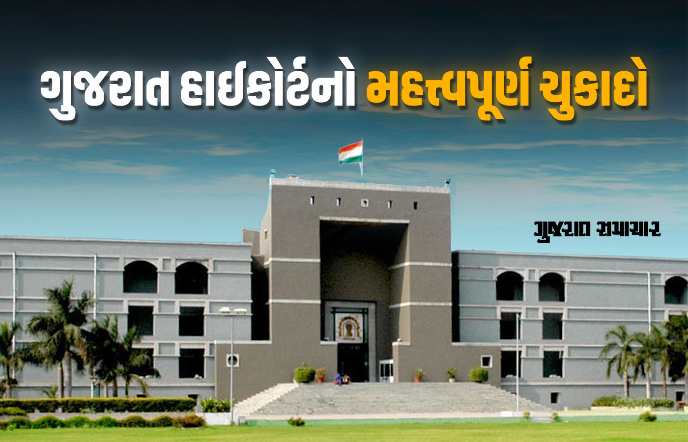 ભાડુઆત વિવાદમાં રેવન્યુ ઓથોરિટી અને મામલતદારને જ અંતિમ નિર્ણયની સત્તા: ગુજરાત હાઈકોર્ટનો મહત્ત્વપૂર્ણ ચુકાદો