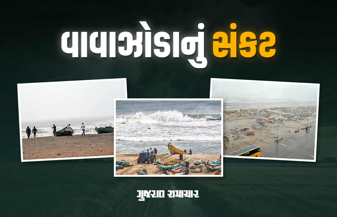 આજે આંધ્ર પ્રદેશના દરિયાકાંઠે ટકરાશે મોનથા વાવાઝોડું: શાળાઓ બંધ, ટ્રેન-ફ્લાઈટ્સ રદ, મોટા પાયે સ્થળાંતર શરૂ
