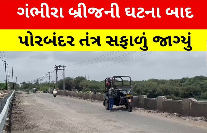ભાવનગર મહાપાલિકાએ 20 બ્રિજની પ્રાથમિક તપાસ કરી, 7 બ્રિજમાં રીપેરીંગની જરૂરીયાત