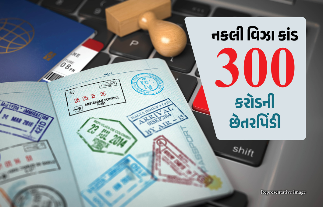 નકલી વિઝા રેકેટનો પર્દાફાશ, રૂ.300 કરોડની છેતરપિંડી, 5000 નકલી વિઝા બનાવ્યા, 6ની ધરપકડ