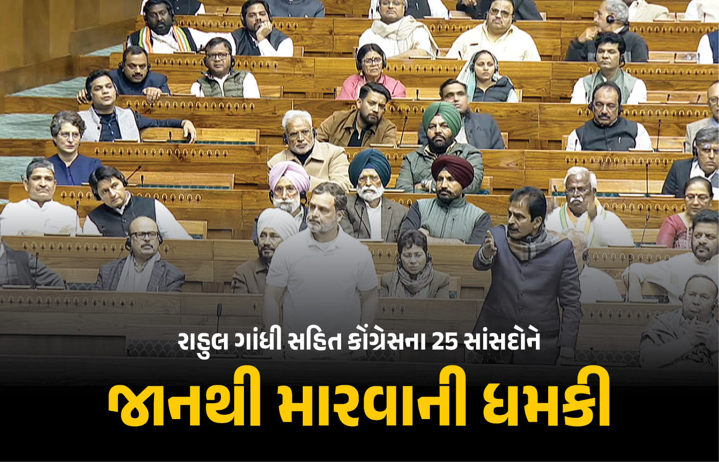 ‘રાહુલ ગાંધીને ગોળી મારી દઈશું’ સંસદમાં બનેલી ઘટનાનો બદલો લેવા 25 સાંસદોને રાજસ્થાનના વ્યક્તિની ધમકી