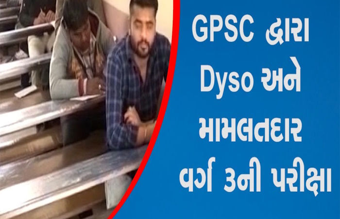 ખેડા જિલ્લામાં ડીવાયએસઓ, નાયબ મામલતદારની 32 કેન્દ્રો પર પરીક્ષા