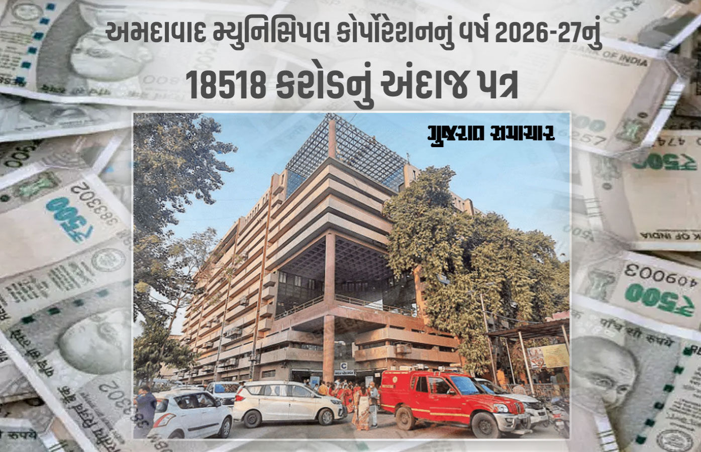 અમદાવાદ: AMCનું 18,518 કરોડ રૂપિયાનું બજેટ રજૂ, જાણો કયા વિસ્તારને શું મળ્યું?