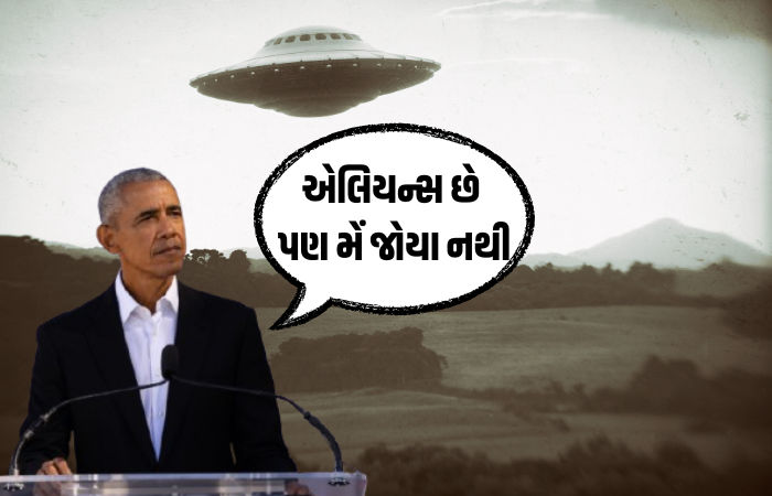 Explainer: એલિયન્સ ખરેખર છે! ઓબામાનું ચોંકાવનારું નિવેદન, એરિયા 51ના રહસ્યો પરથી ઉઠાવ્યો પડદો