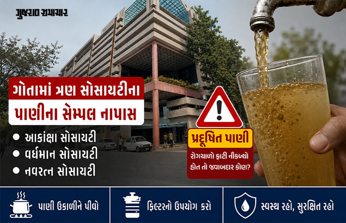અમદાવાદમાં ત્રણ સોસાયટીના પાણીના સેમ્પલ નાપાસ, પાણી વહી ગયા પછી પાળ, નવી SOPની તૈયારી