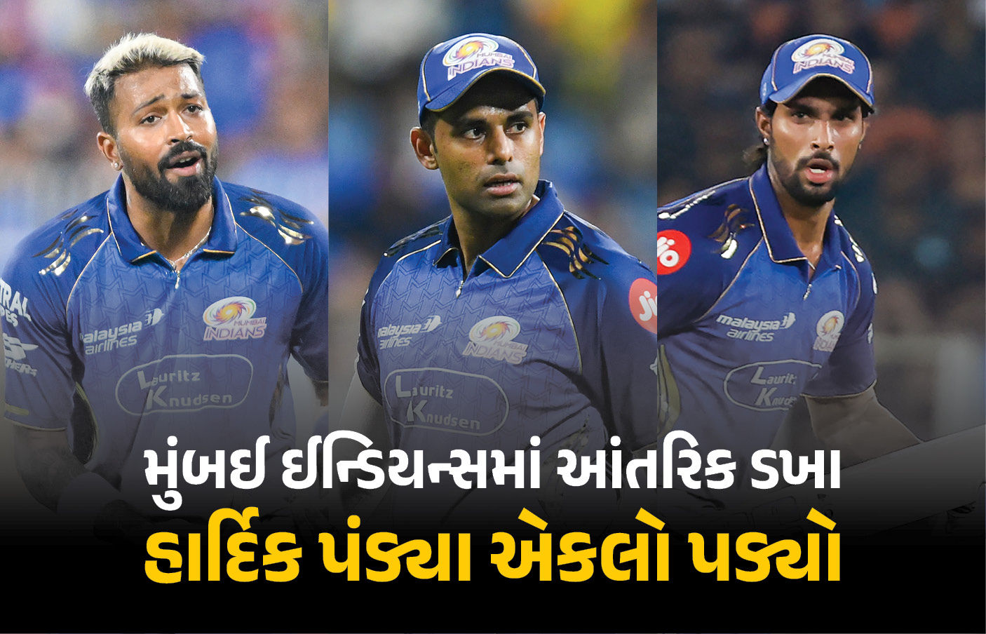 હાર્દિક પંડ્યા મુશ્કેલીમાં ! ખેલાડીઓ સાથ આપતા નથી, સૂર્યા-તિલક પણ... ; આ ક્રિકેટરનો મોટો દાવો