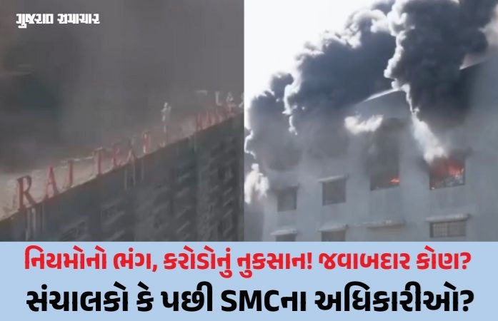 સુરત આગ: રાજ માર્કેટમાં ગેરકાયદે બાંધકામ જ બન્યું વિનાશનું કારણ! SMCએ સંચાલકોને નોટિસ ફટકારી